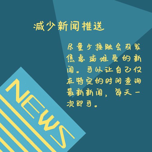 心理健康|【疫情防控】居家心理健康小卡片