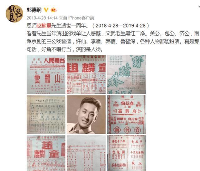 师爷|陶阳深更半夜出文追思师爷非常想您郭德纲曾因跪遗照拜师学艺惹异议