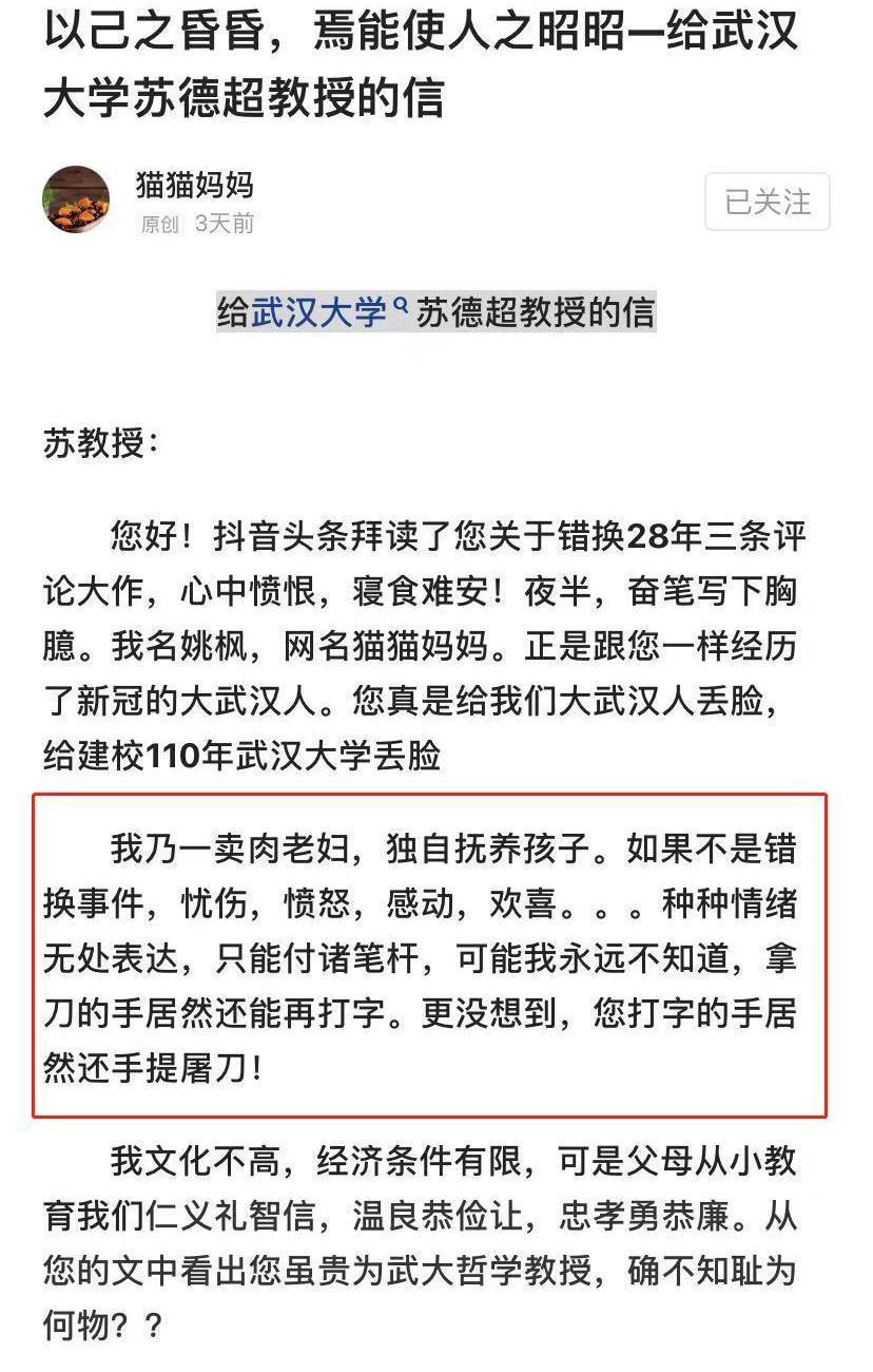错换事件大亮点 一位武汉猫妈怒怼大学教授的信 4003字文采了得 全网搜 错换事件大亮点 一位武汉猫妈怒怼大学教授的信 4003字文采了得 全网搜