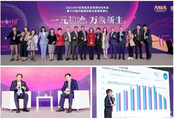 雁栖岛|“风云际会，感知未来”2021 AHF中国雁栖岛论坛&第十三届国际酒店与商业地产峰会暨AHF大奖颁奖典礼