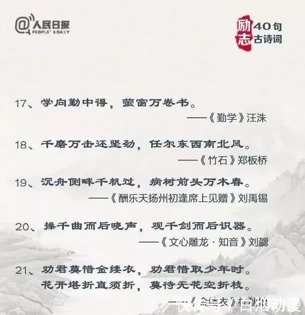 诗词|40句正能量诗词,送给奋斗中的你!