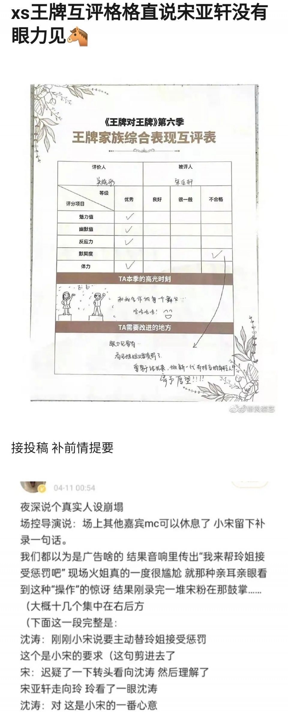 水冰月|關曉彤希望宋亞軒多點眼力見,太直接了吧!你覺得宋亞軒表現怎樣