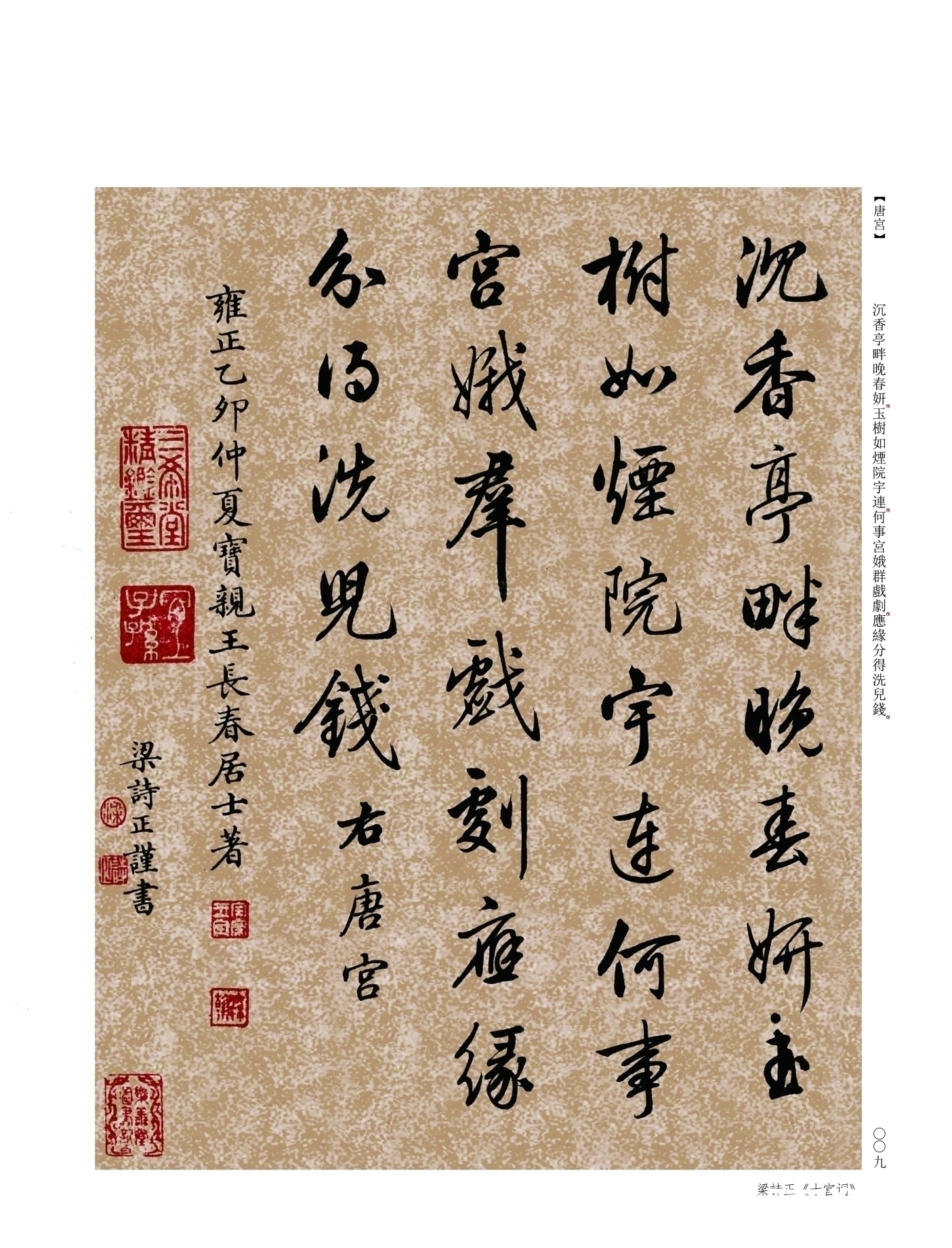 梁诗正&他的书法,是书法圈谈之色变的“馆阁体”,启功为啥会选他