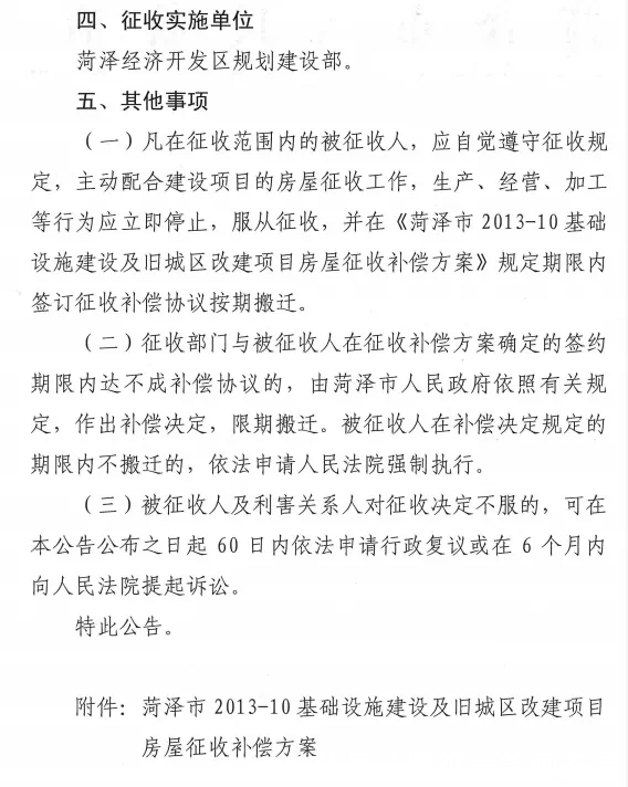 菏泽|菏泽:城区这一地块将启动房屋征收,涉及605户.......