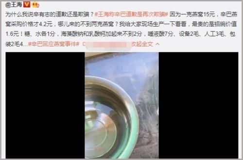  直播|辛巴被正式调查，徒弟却复播两小时破亿？