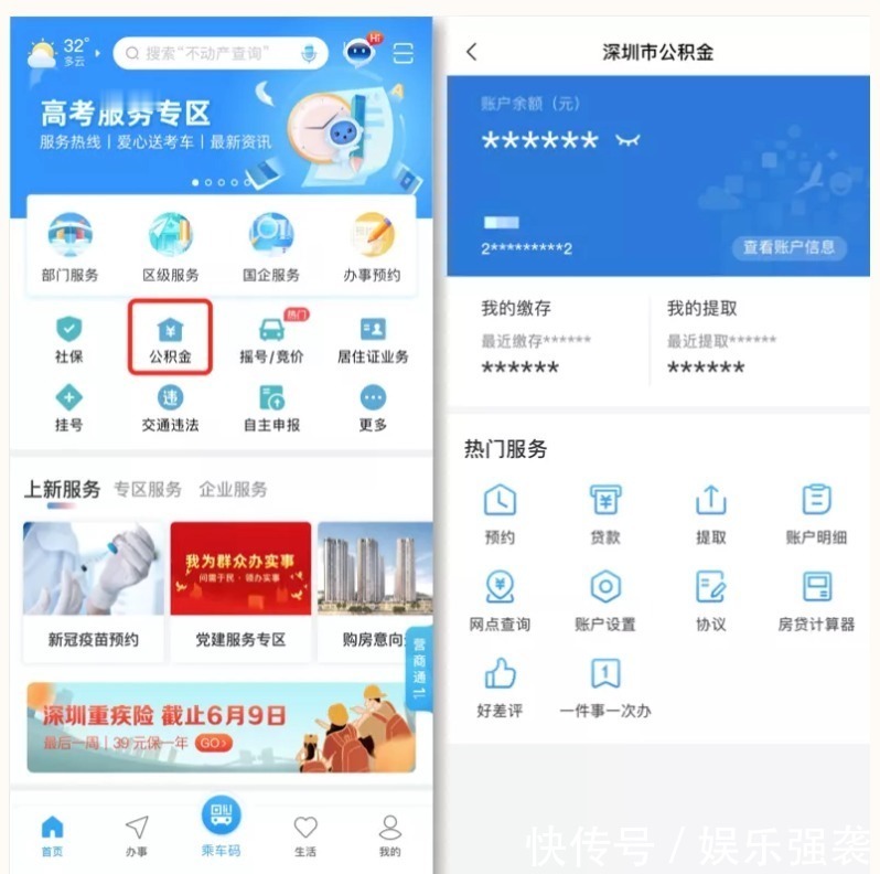 余额|非深户离深可销户提取公积金，快收好这份公积金业务办理指南
