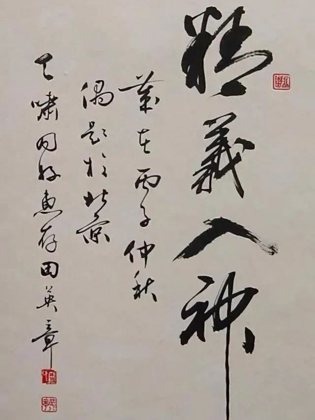 草书$田藴章草书优于田英章，纵横挥洒，意气贯通，神闲张狂，笔笔惊艳