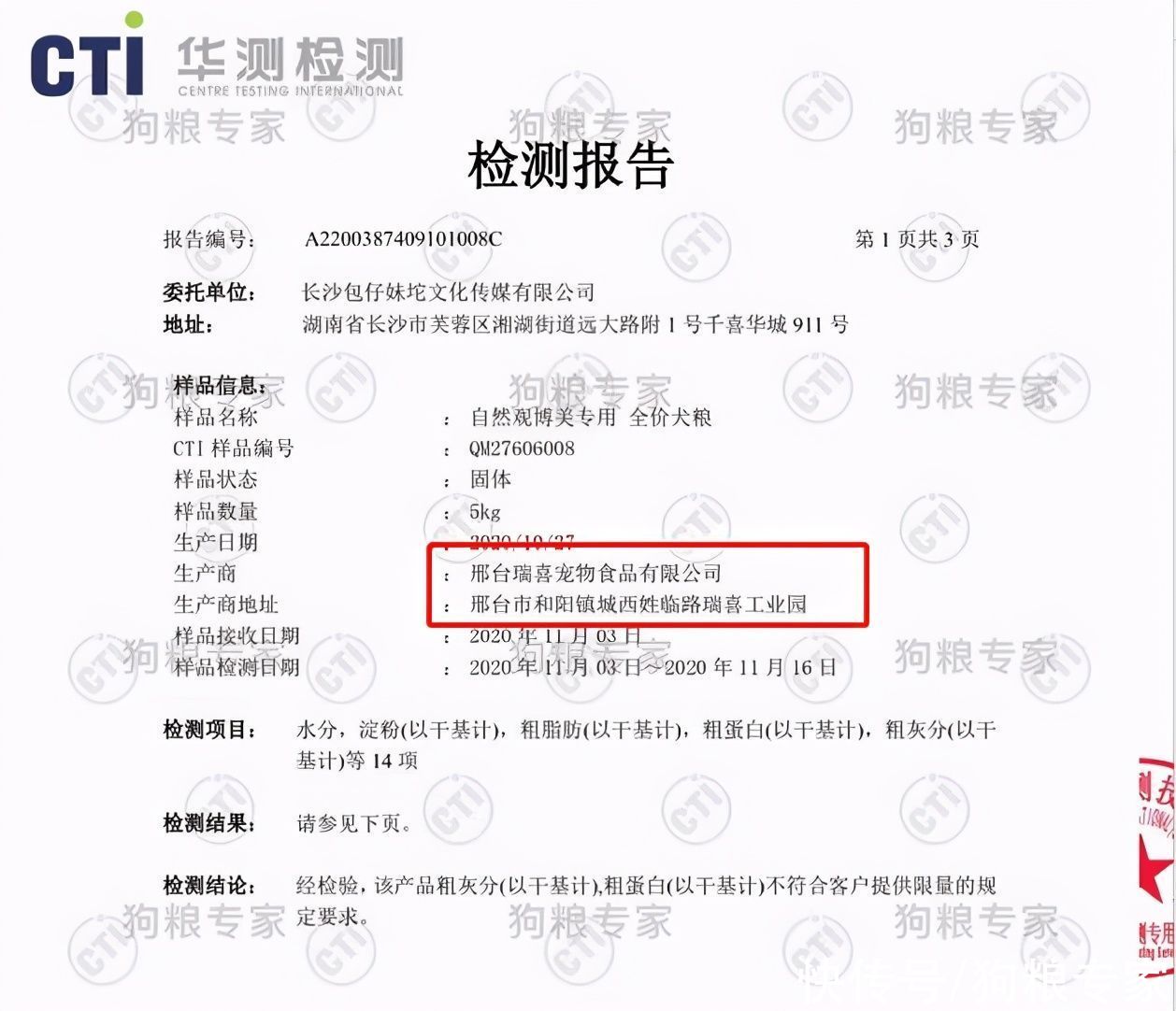 自然观|某宝销量前五自然观狗粮，蛋白15，钙磷失衡，无VD，两种毒素