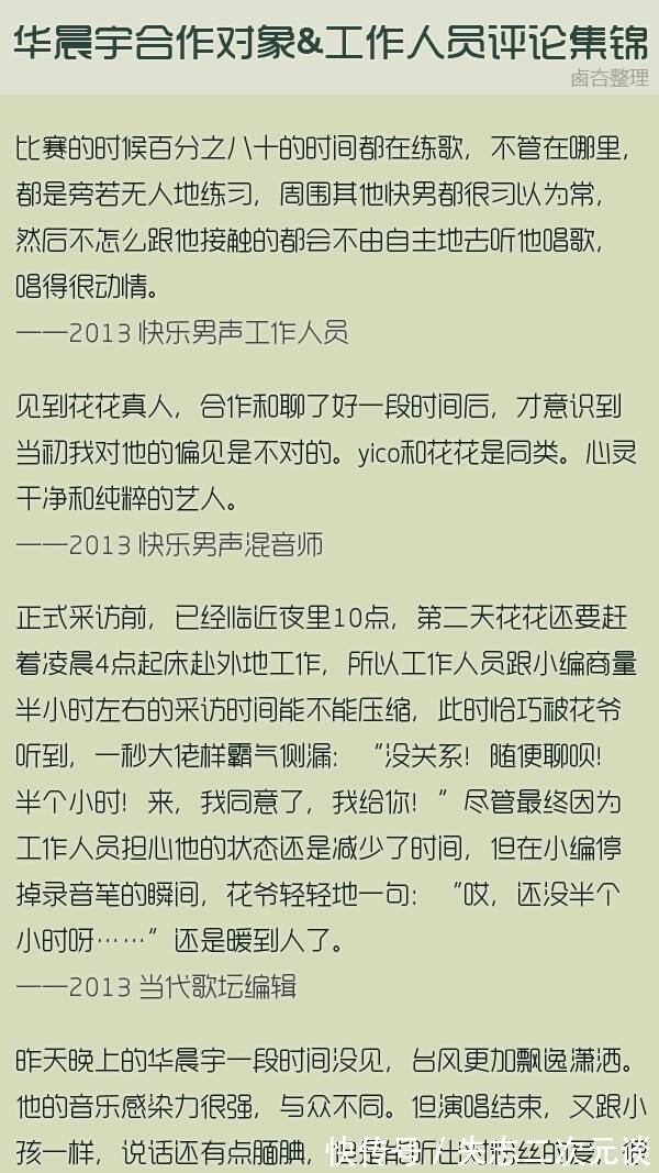 华晨宇|另一种视角下的好评如潮的华晨宇！华晨宇魅力大赏有
