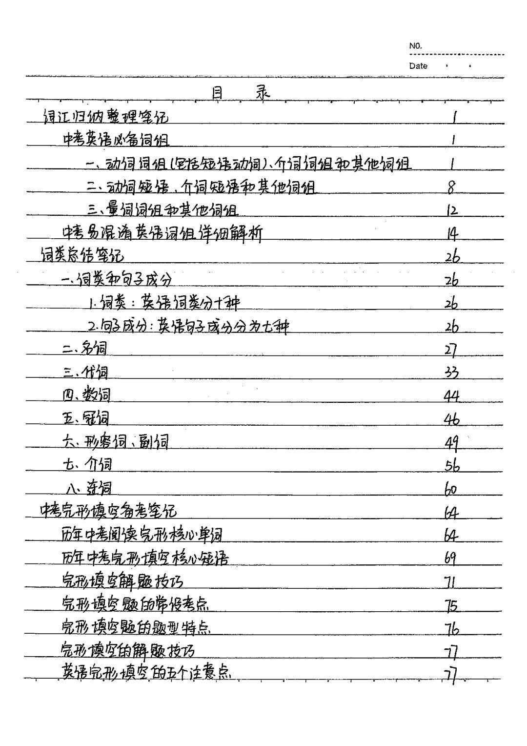 页学|121页学霸英语笔记，干货满满，全是考试重点！