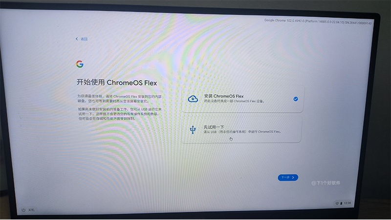 老爷机系统新选择:Chrome OS Flex-4
