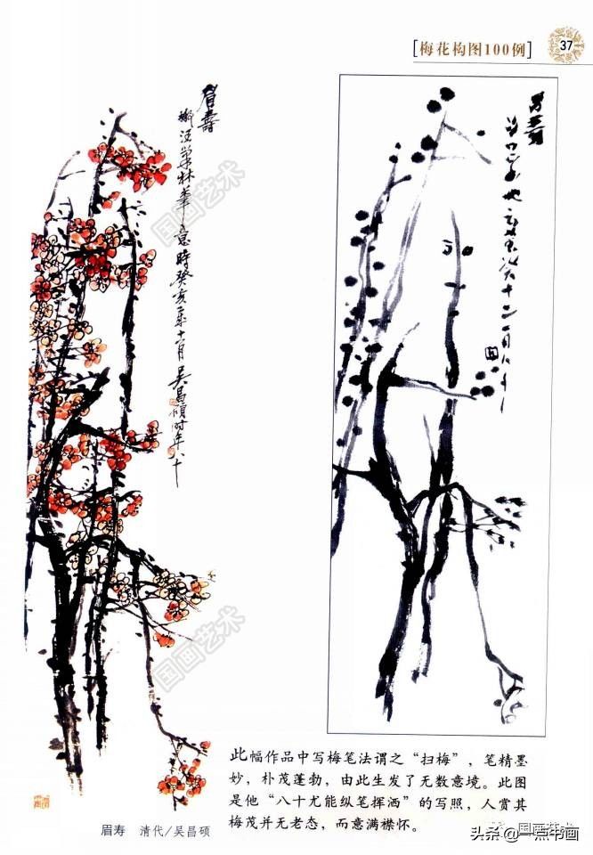 梅花构图100例（2）
