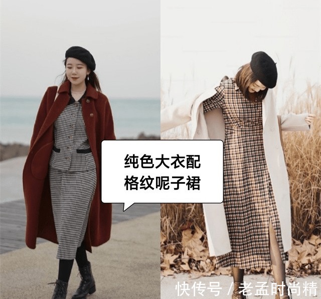 大衣|“大衣+呢子裙”优雅又时髦,穿出气质美
