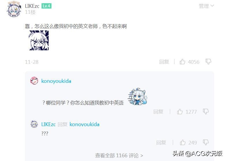 Coser|玩家看原神Coser发现自己英语老师，询问后，发现真是老师本人
