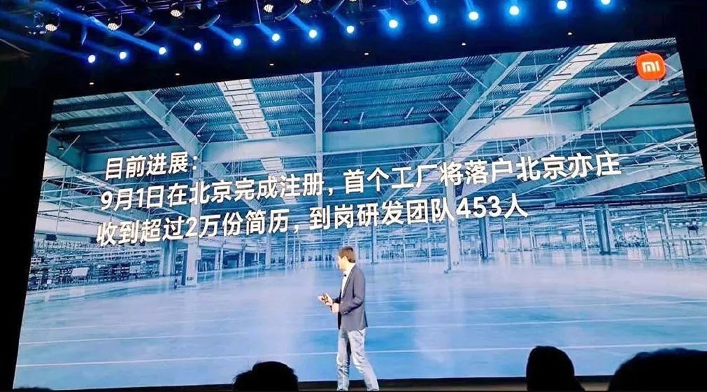 小米汽车|小米汽车首个工厂落户北京亦庄,2024年上半年量产