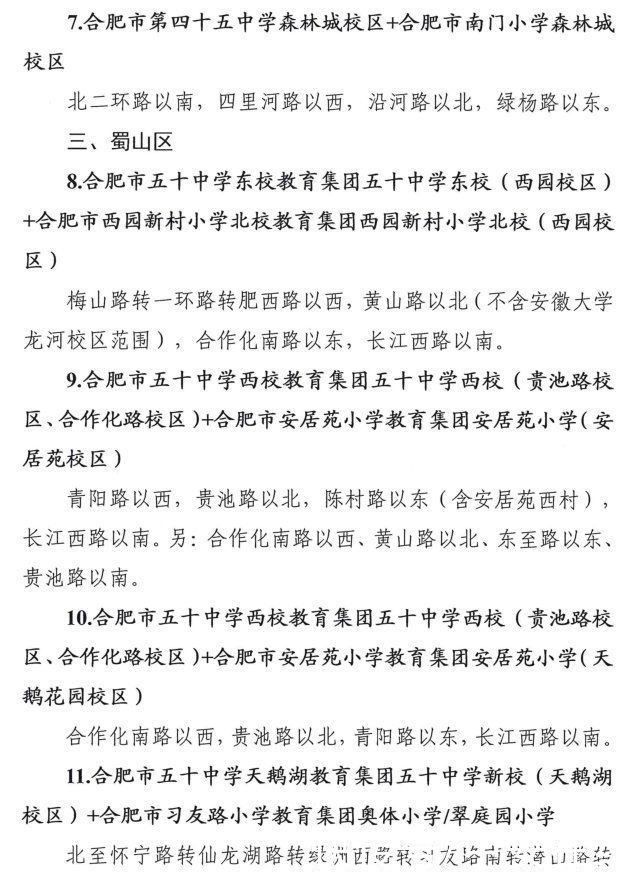 范围|重磅！合肥扩大二手住房限购范围