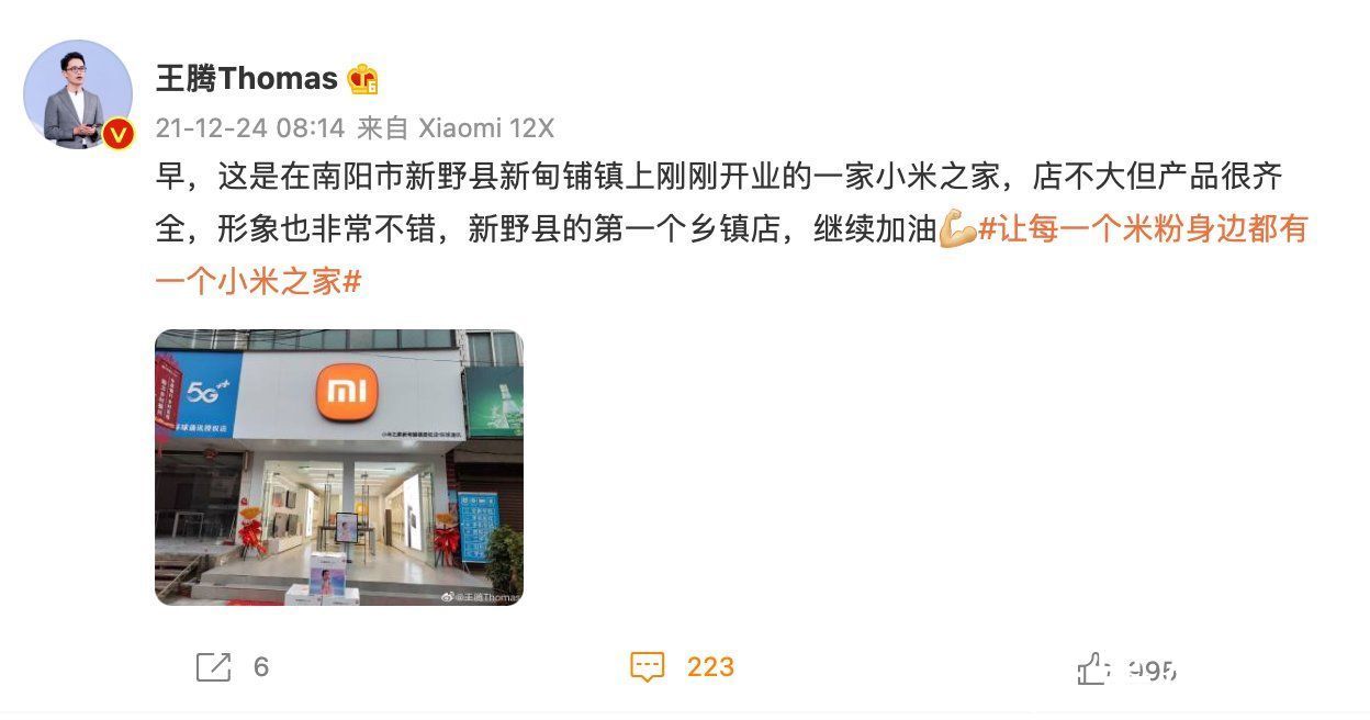 王腾|小米王腾晒河南乡镇小米之家，称开店需投资 15 万左右