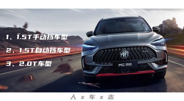 至尊版|帮你选MG领航：配置都不低，Trophy至尊版性价比最高