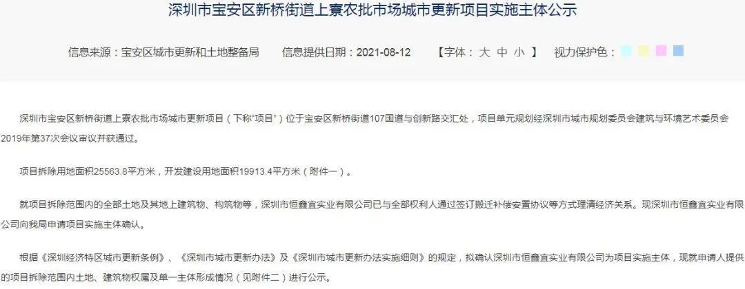 住宅区|坂田旧住宅区改造项目实施主体公示：规划11.8万㎡ 华兴展地产主导