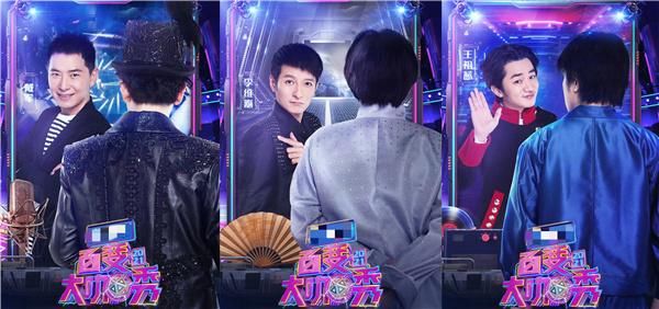 《百变大咖秀6》正式定档，原班人马惊喜回归，新朋友阵容看点多