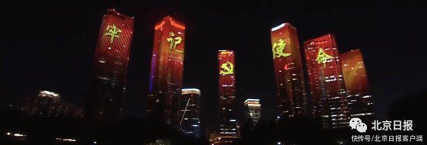 灯光秀 今夜，璀璨灯光秀闪耀京城，你看到了吗？