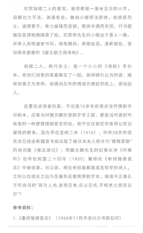 刘思恭！翁婿间的诗意笔墨——隆德名士雒文麟书《佩文诗韵》及刘思恭跋语墨迹欣赏（1949）