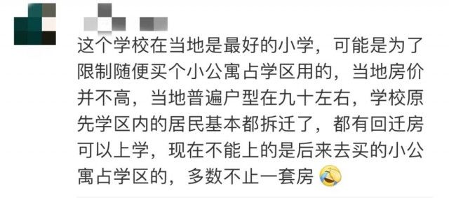 学区|入学还要看房产面积？“无奈之举”还是“嫌贫爱富”，不应是罗生门