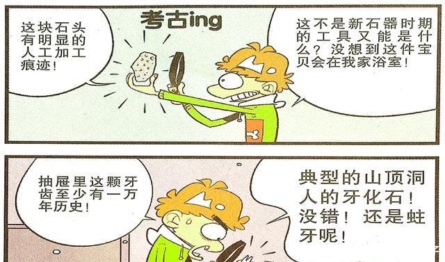 衰漫画衰衰痴迷考古四处寻找得知真相接受不了