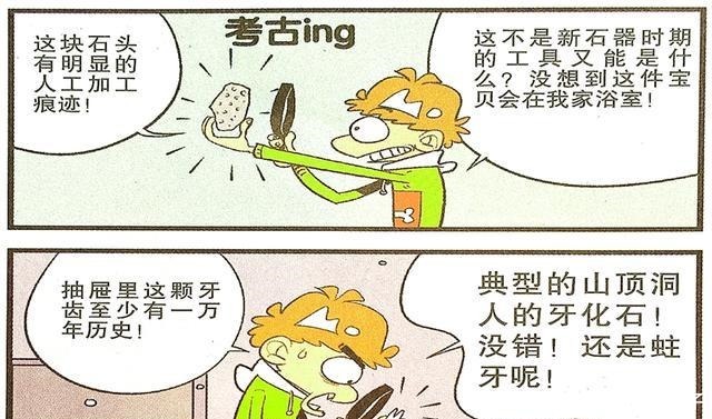 衰漫画衰衰痴迷考古四处寻找得知真相接受不了