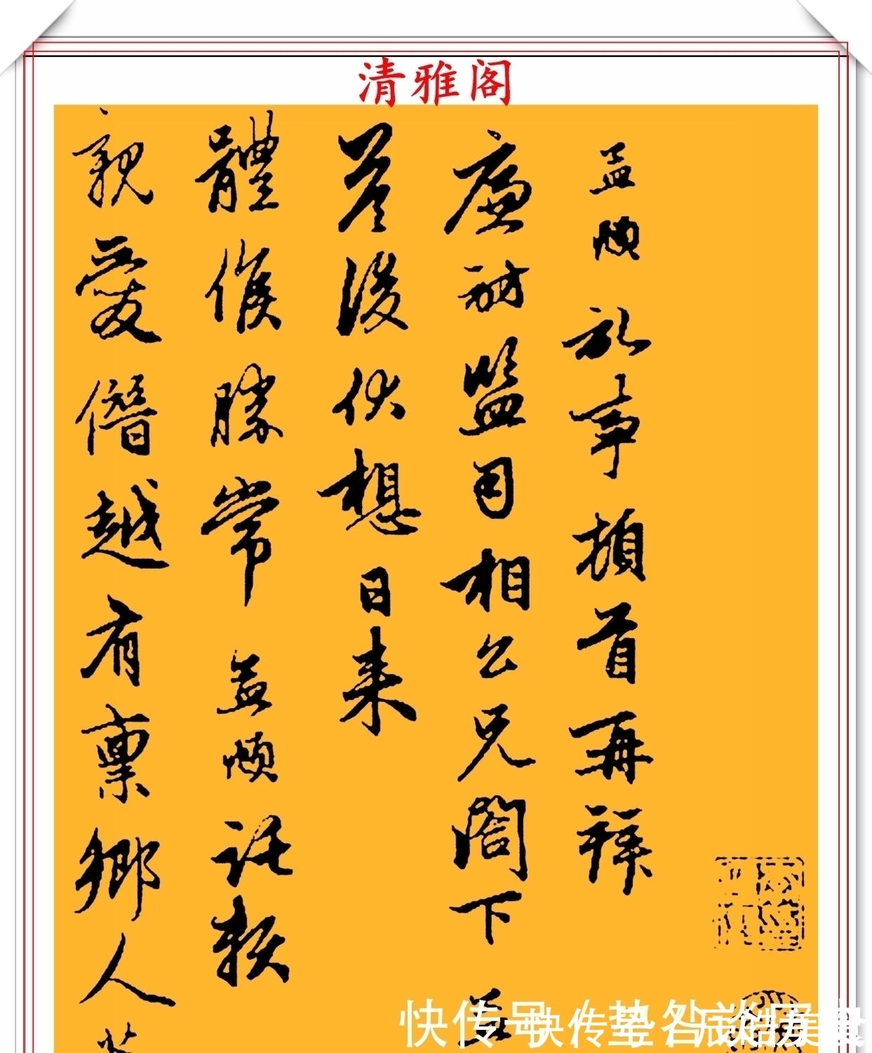 书法家&元代书法家赵子昂,行书真迹《雨中札》欣赏,游云惊龙,秀逸俊美