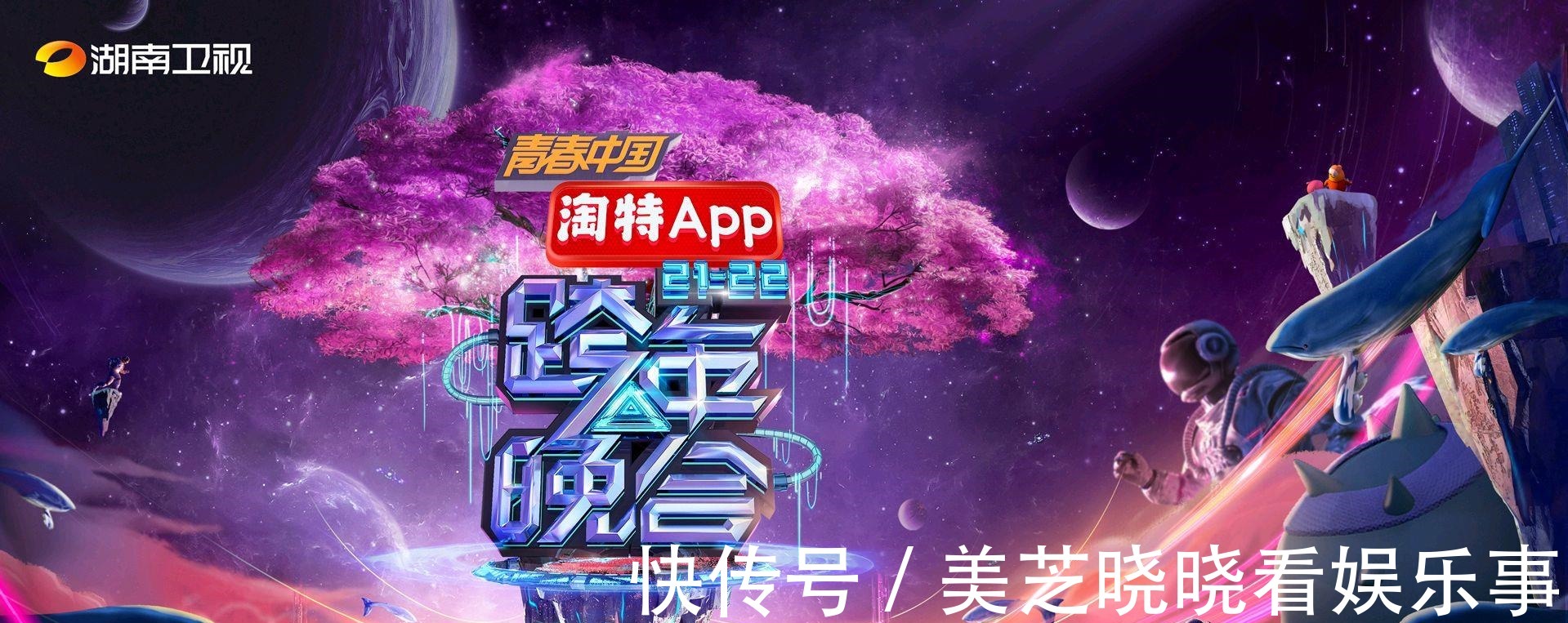 五大卫视跨年晚会官宣定档，每台都有流量艺人，你会如何选择