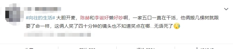 向往5 《向往5》邀请陈赫与李诞录同期节目,赢了话题度,但却输了口碑