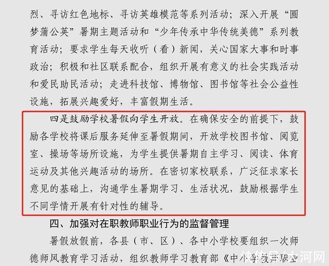 河南省安阳市教育局|网传“北京、河南试点取消教师寒暑假”?官方辟谣!