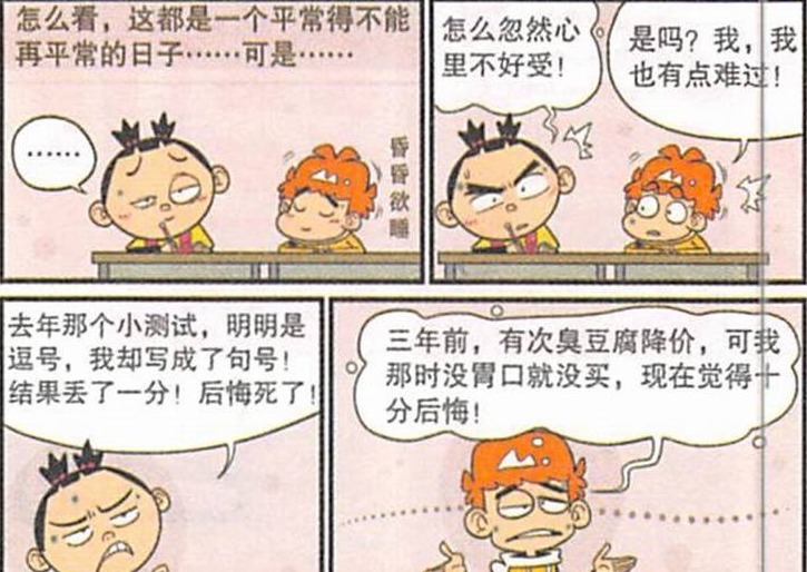 阿衰漫画：小衰和医生都得了“肠悔青”病，最后小衰得知恢复方法很疼