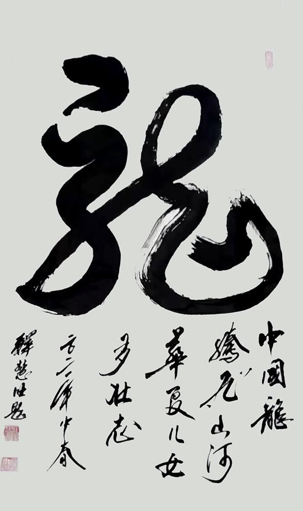 艺术家|释慧旺︱《党旗下的艺术家》国家优秀书法作品展