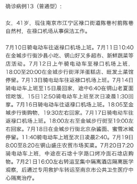 通报|南京通报12例确诊病例活动轨迹