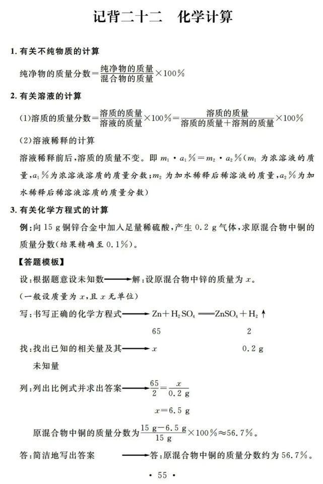 初中化学一轮复习基础知识清单，13天看完考满分！