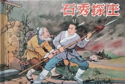 才华|国平闲侃水浒之:在情报领域彰显了非凡才华的石秀