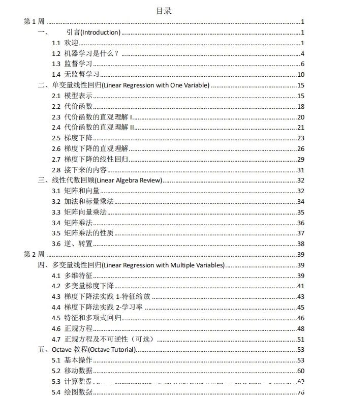 泪水|斯坦福大学机器学习中文笔记被公开，让无数自学党留下了感动泪水