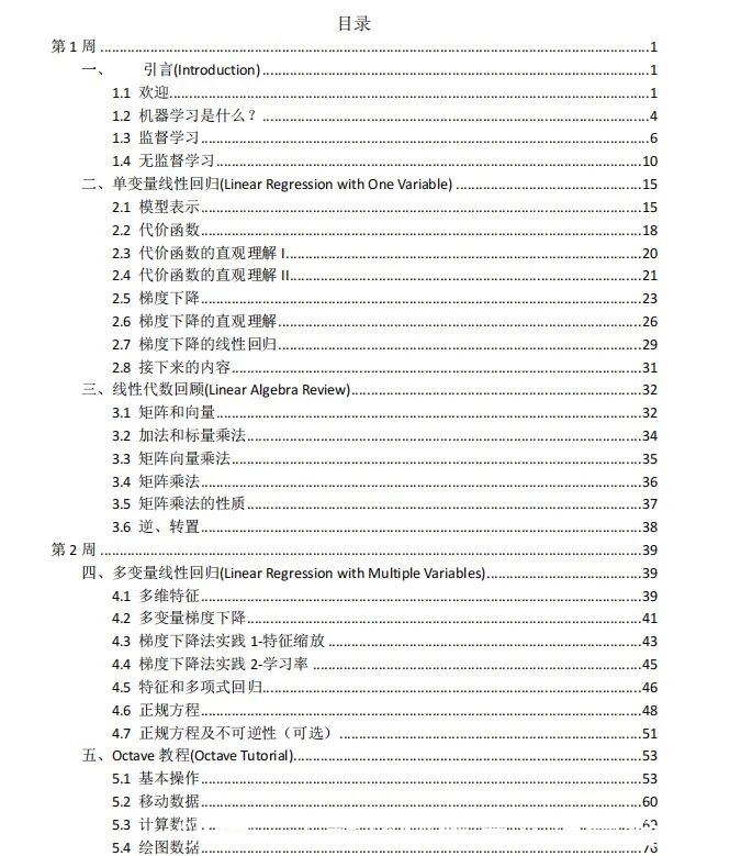 泪水|斯坦福大学机器学习中文笔记被公开,让无数自学党留下了感动泪水