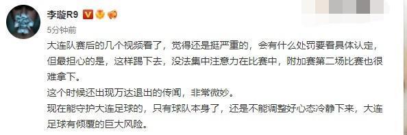 笑话|凌晨1点!资深名记曝出争议猛料:中国足球成笑话,球迷骂声一片