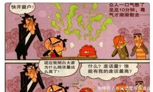 衰漫画小衰“释放毒气”功不可没金金谢谢你为我做的一切！