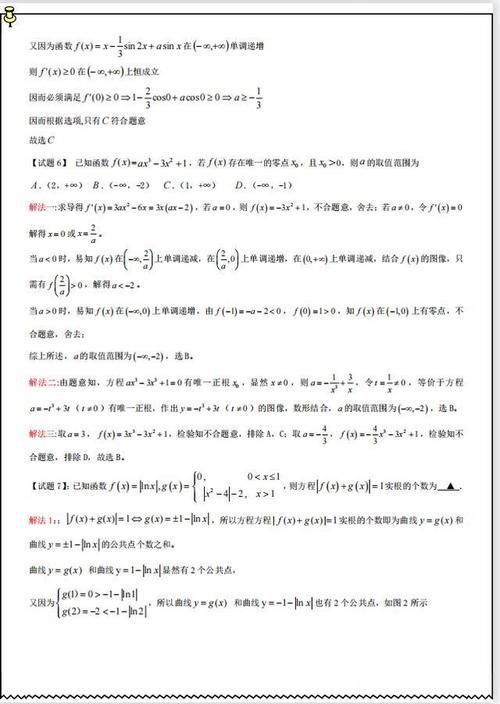 高中数学：一题多解题型汇总（各版块）高一、高二、高三都适用！