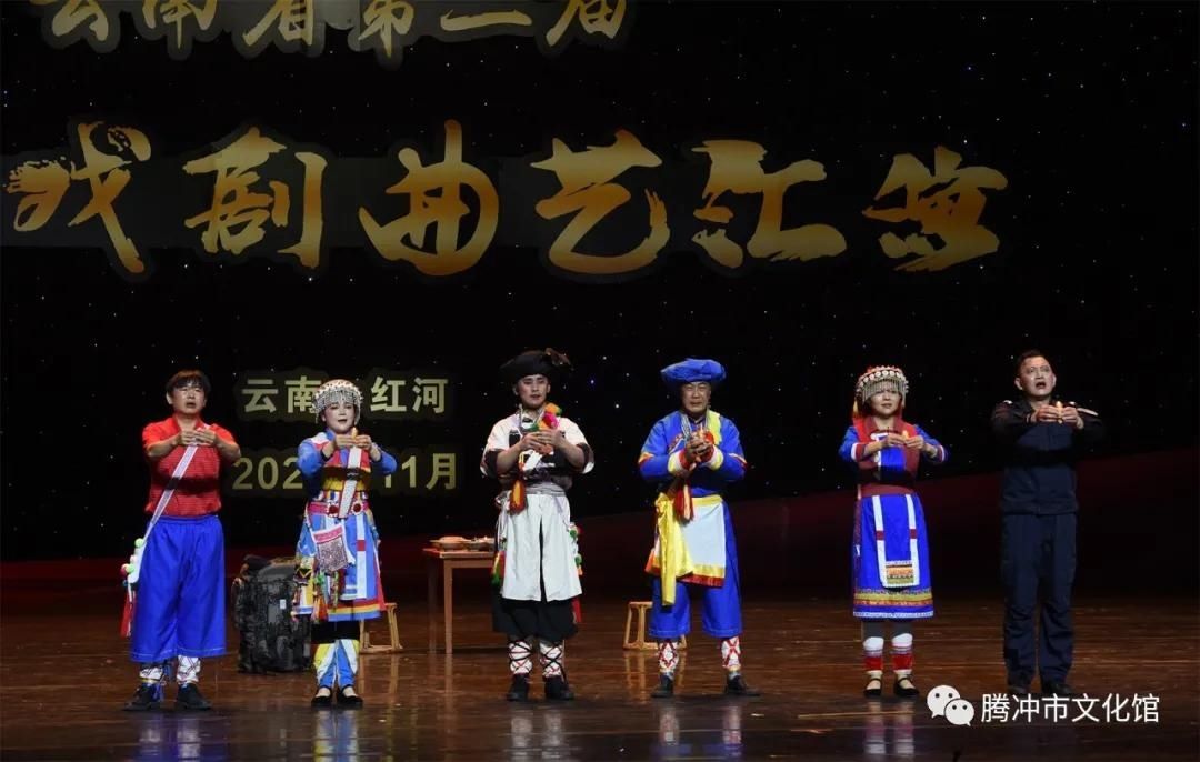  节目获得|传统戏剧曲艺展演落幕，腾冲剧目喜获佳绩