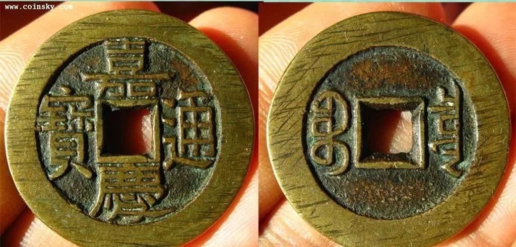 钱币|为何把清代钱币说的那么神?