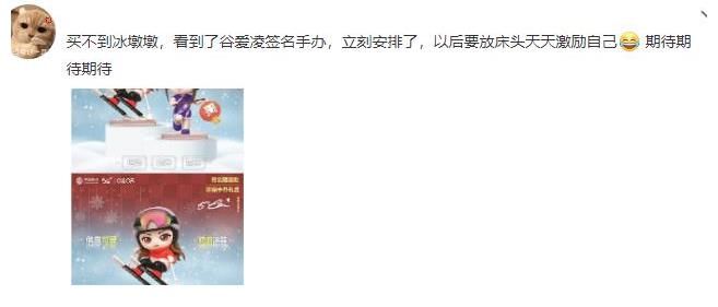 冬奥会|又一流量密码出现？继冰墩墩被抢空后，谷爱凌手办遭疯抢