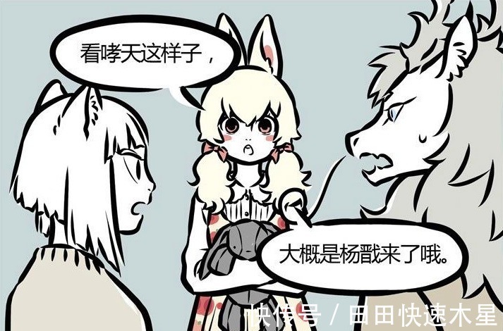 杨戬|非人哉哮天难得正经,众人都约不到他,原因是他来了