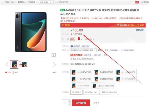 手价|小米平板5首发到手价1899元：性价比更高了
