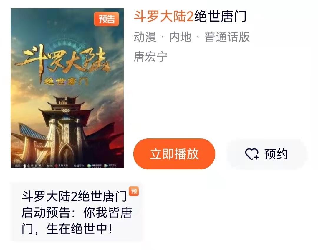预告|斗罗大陆2恐怖如斯,单预告破亿,又一年番预定,能超上一季吗?