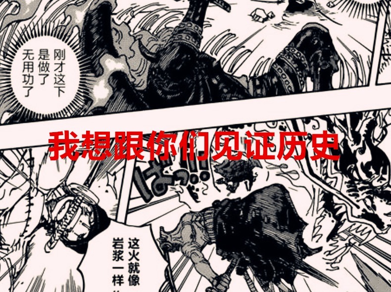 凯多|海贼王1036话：烬落败后，会就此消失？成为草帽团的朋友未尝不可